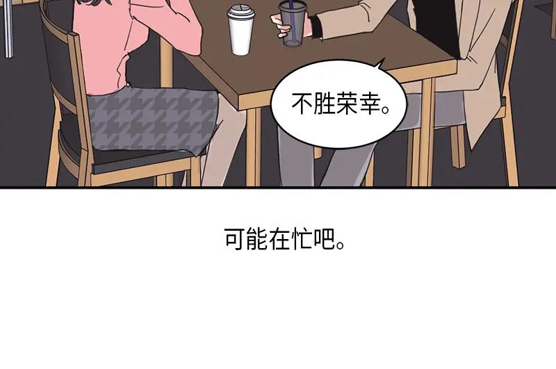 《取向的发现》第16话 第42页