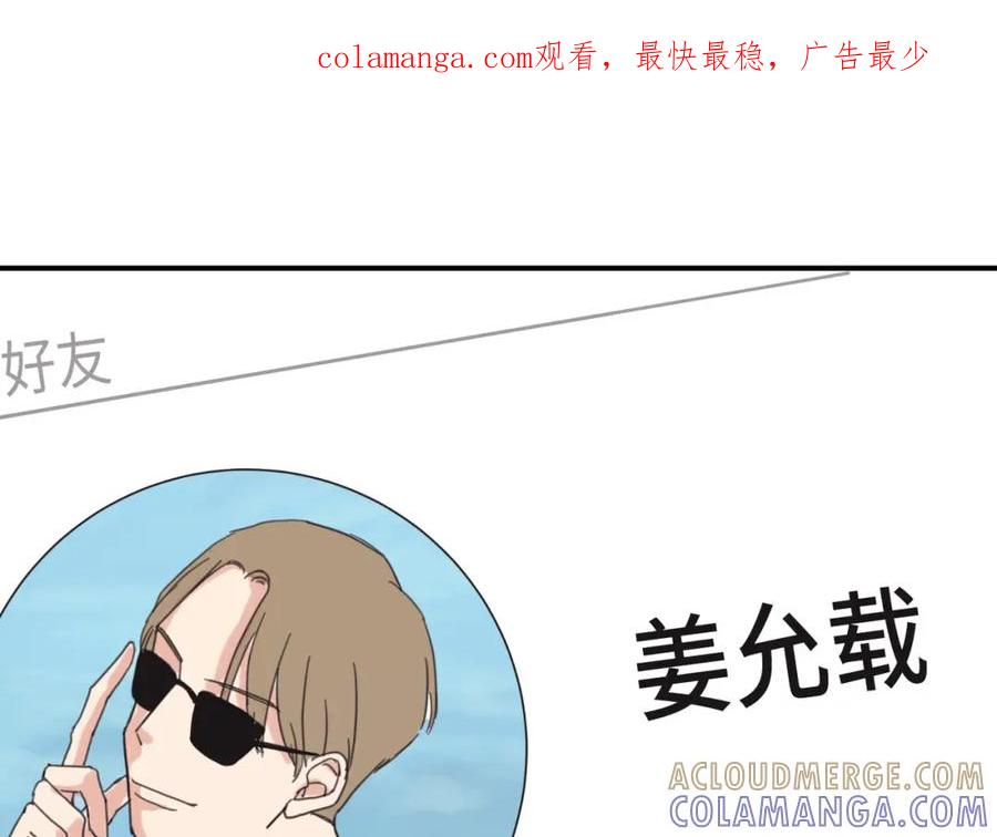 《取向的发现》第16话 第1页