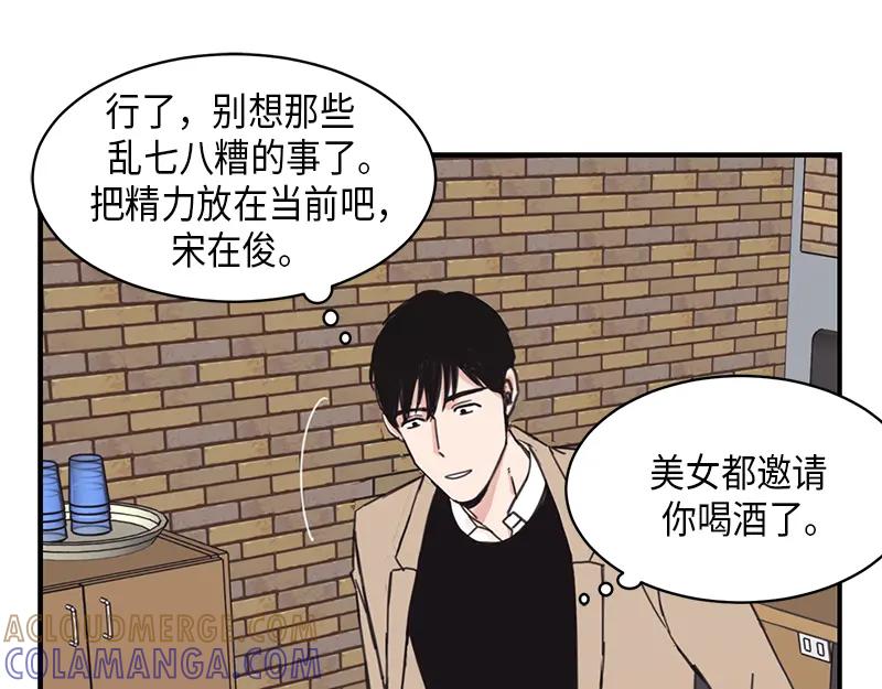 《取向的发现》第16话 第43页