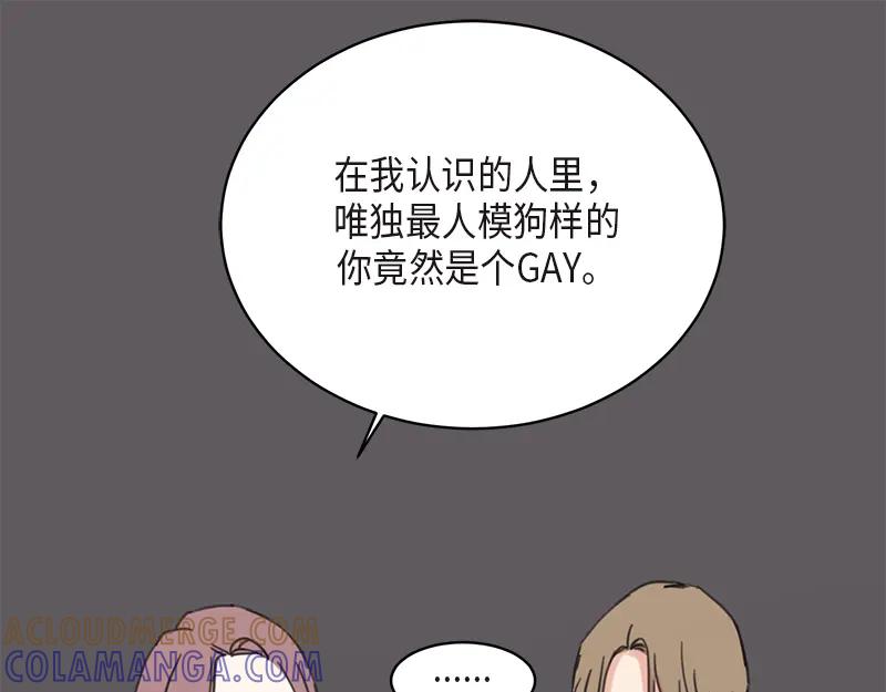 《取向的发现》第16话 第31页