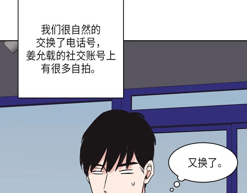 《取向的发现》第16话 第3页