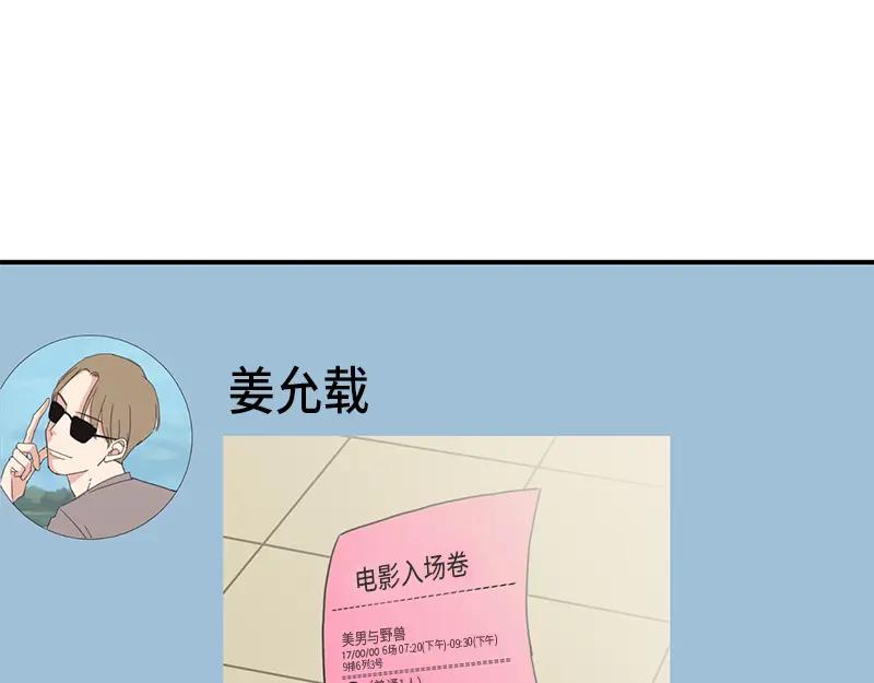 《取向的发现》第16话 第53页