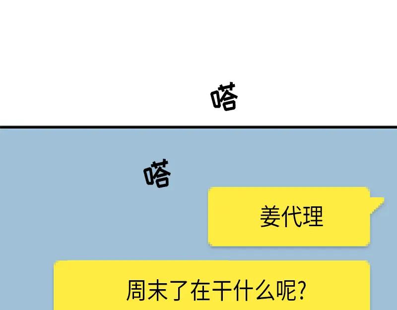《取向的发现》第16话 第9页