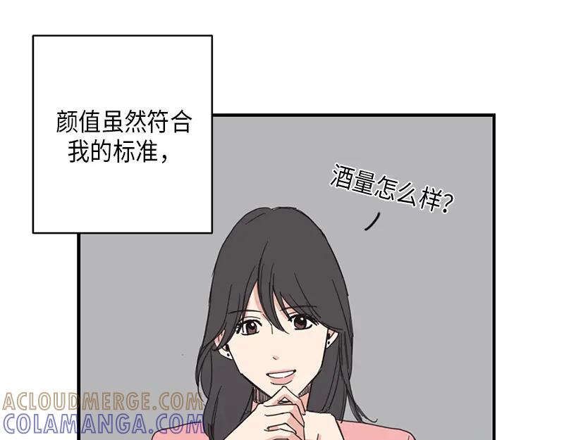 《取向的发现》第16话 第37页