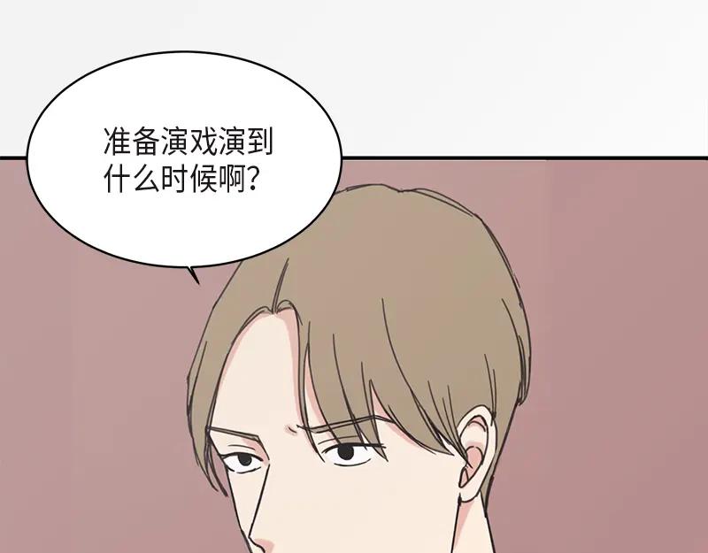 《取向的发现》第16话 第21页