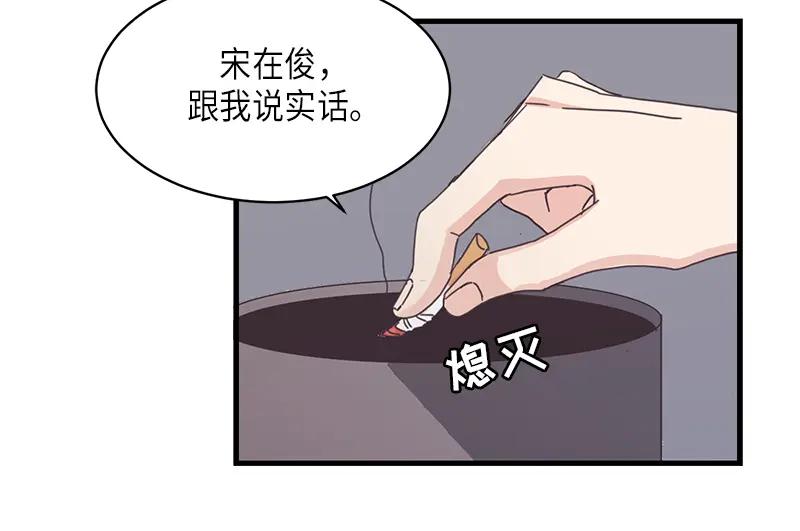 《取向的发现》第17话 第24页