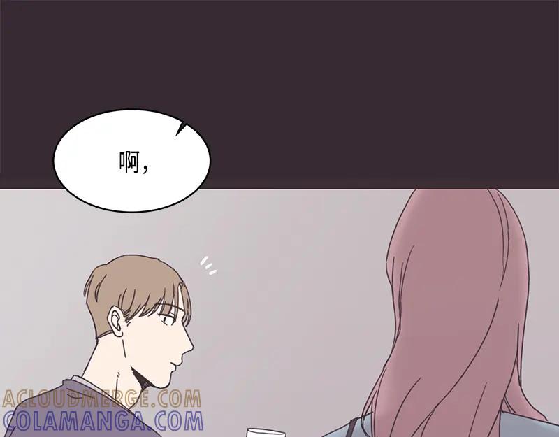《取向的发现》第17话 第7页