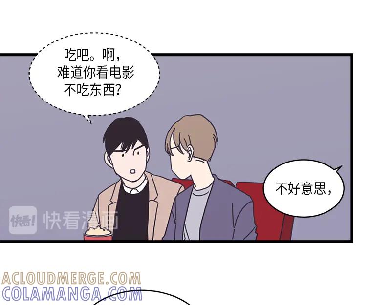 《取向的发现》第17话 第21页