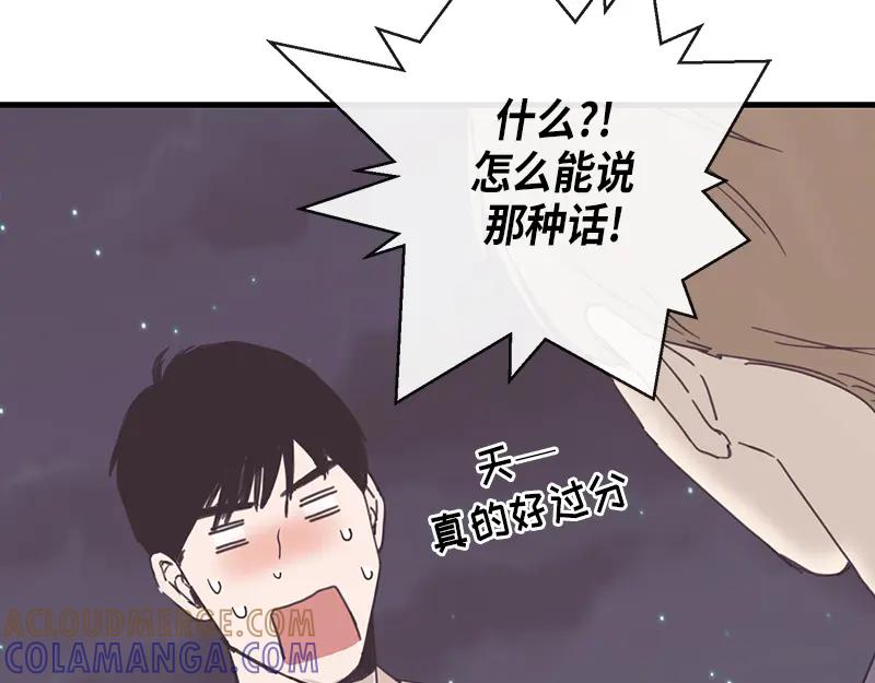 《取向的发现》第17话 第27页
