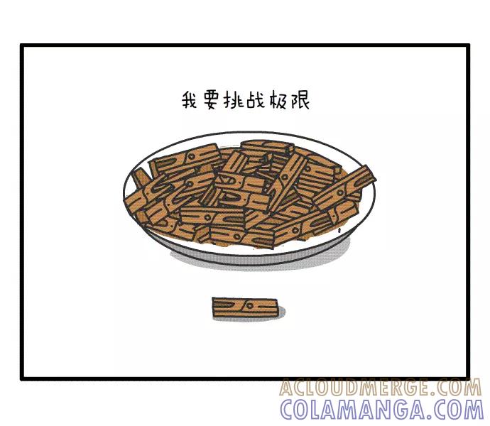 《一秒变神经病》极限运动 第2页