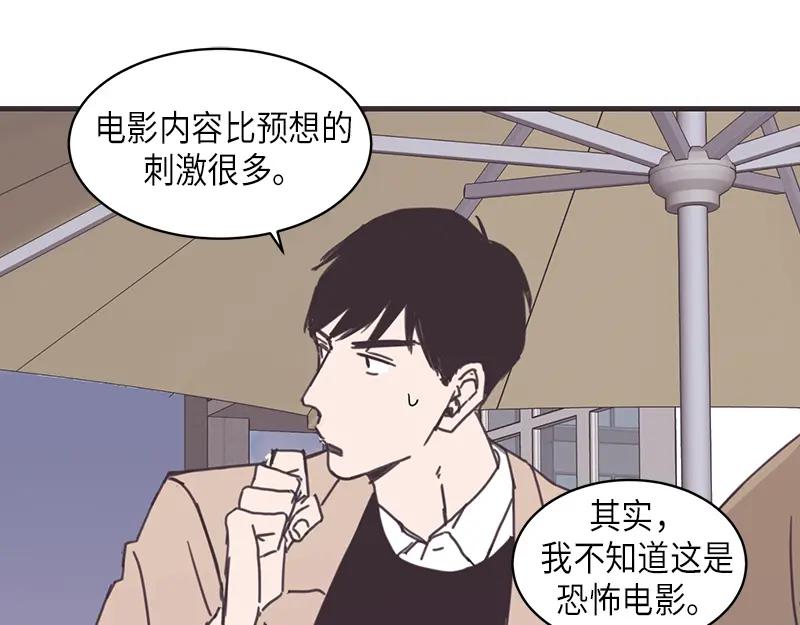 《取向的发现》第18话 第3页