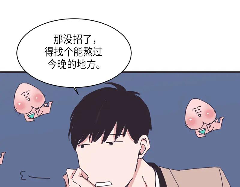 《取向的发现》第18话 第45页