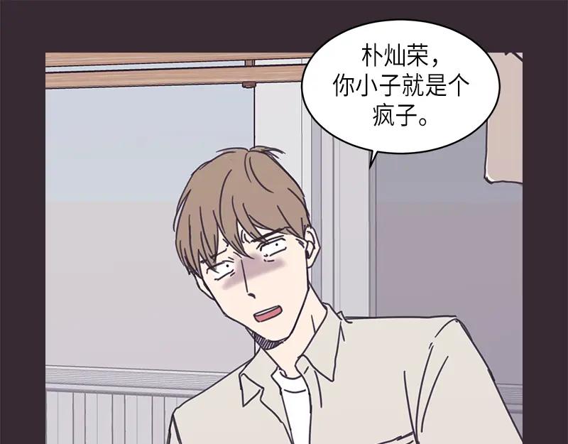 《取向的发现》第18话 第11页