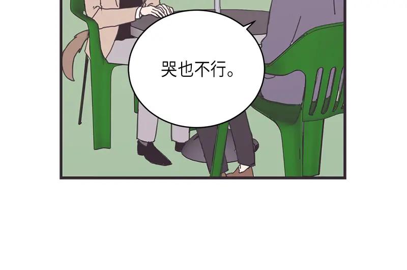 《取向的发现》第18话 第42页