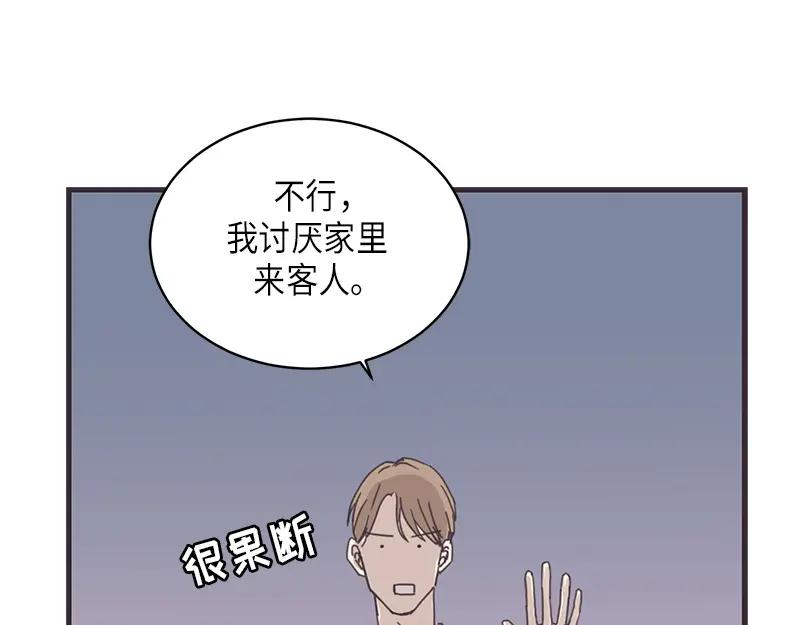 《取向的发现》第18话 第39页