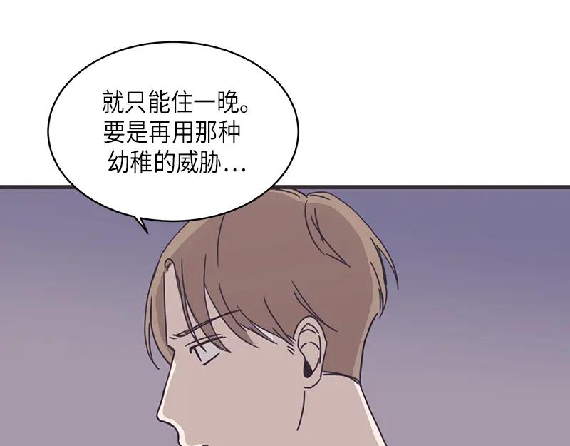 《取向的发现》第18话 第51页