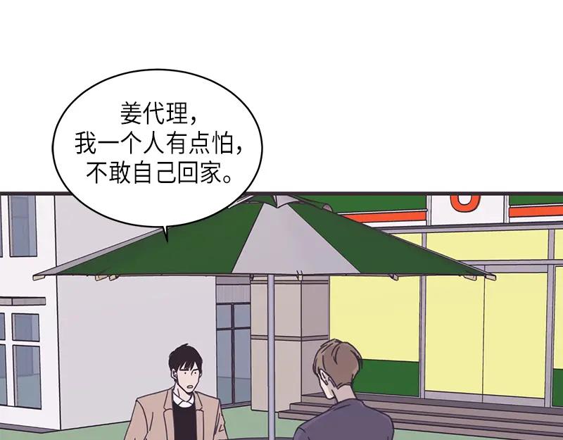 《取向的发现》第18话 第33页