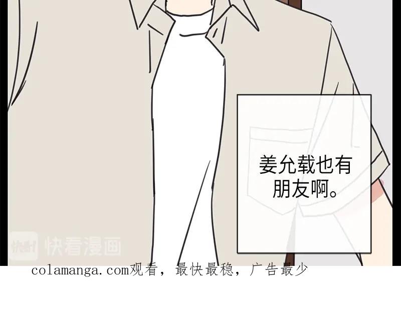 《取向的发现》第19话 第42页