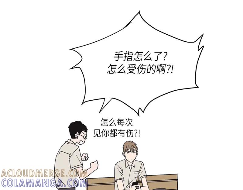 《取向的发现》第19话 第23页
