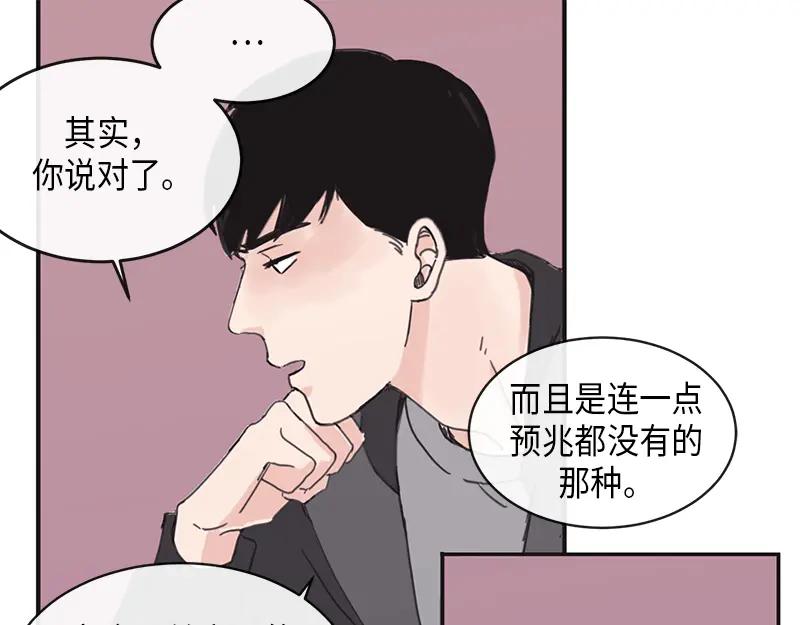 《取向的发现》第2话 第9页