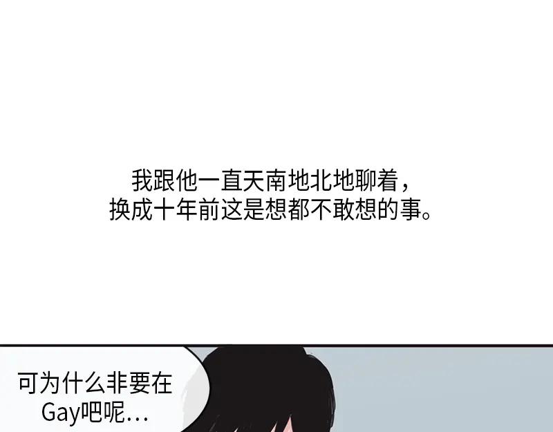 《取向的发现》第2话 第15页