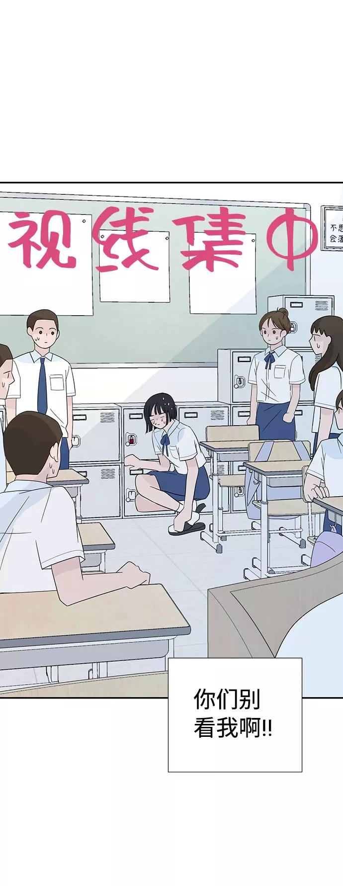 《告白还能撤回吗？》第2话 第62页