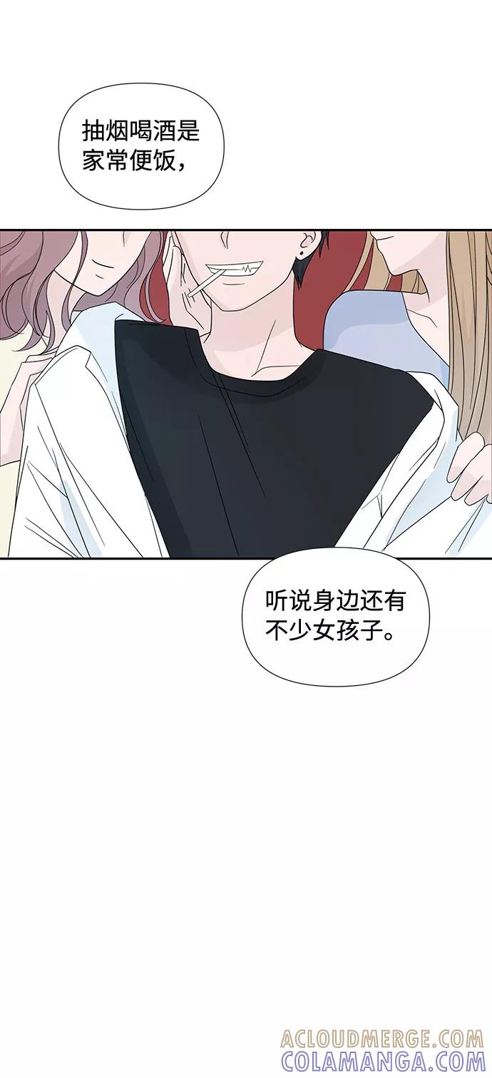 《告白还能撤回吗？》第2话 第52页