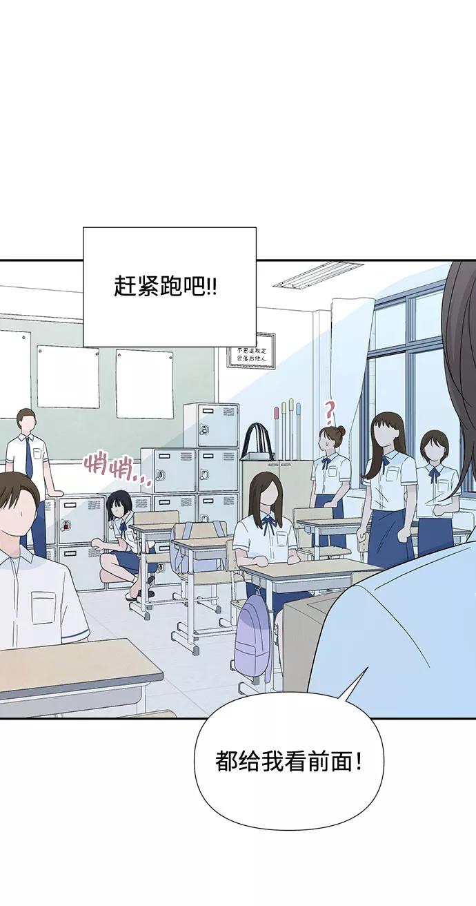 《告白还能撤回吗？》第2话 第54页