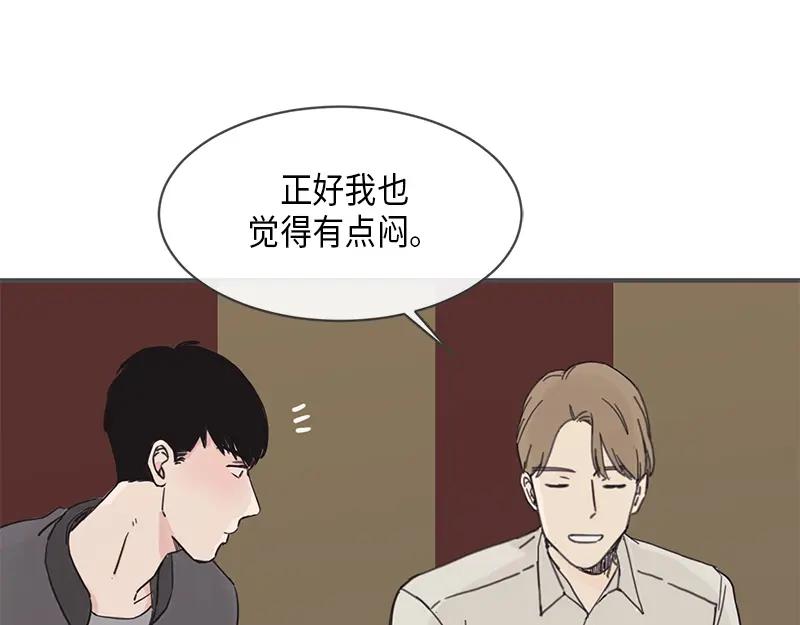 《取向的发现》第2话 第17页