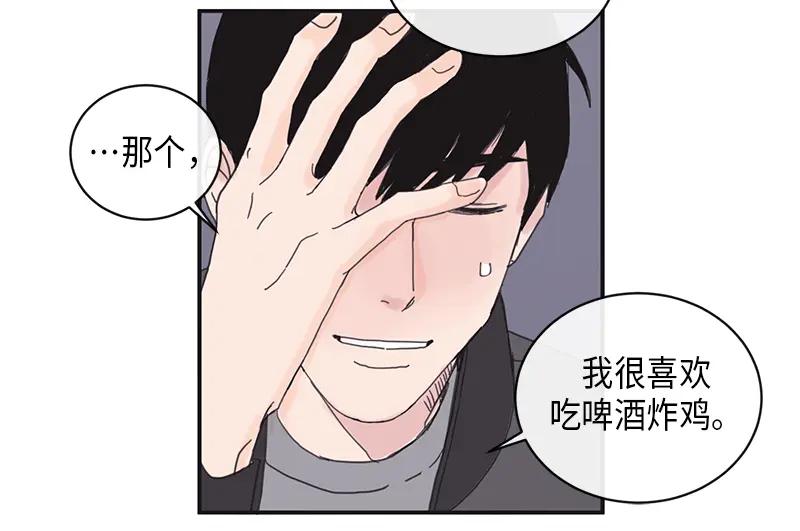 《取向的发现》第2话 第38页
