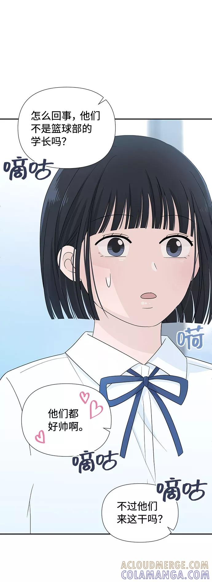 《告白还能撤回吗？》第2话 第46页