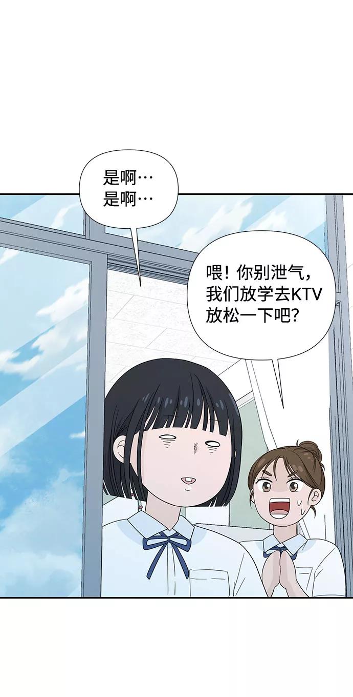 《告白还能撤回吗？》第2话 第39页