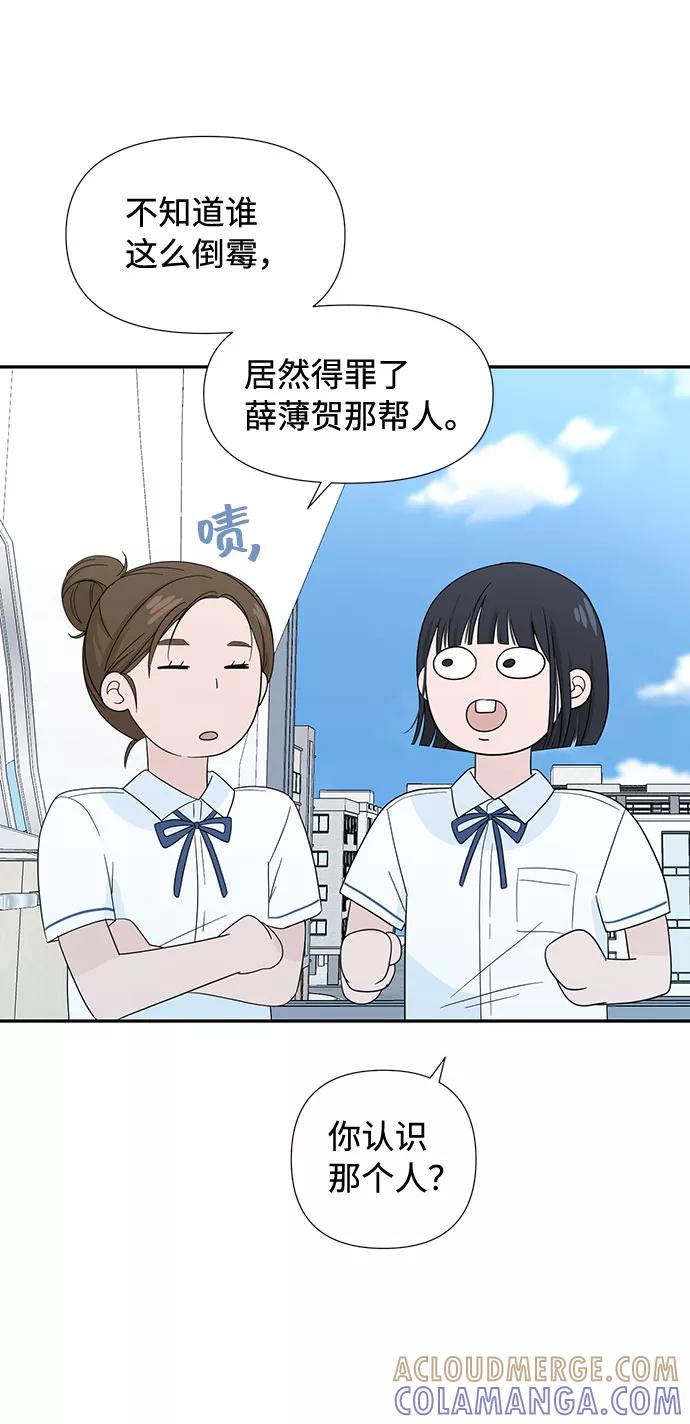 《告白还能撤回吗？》第2话 第49页