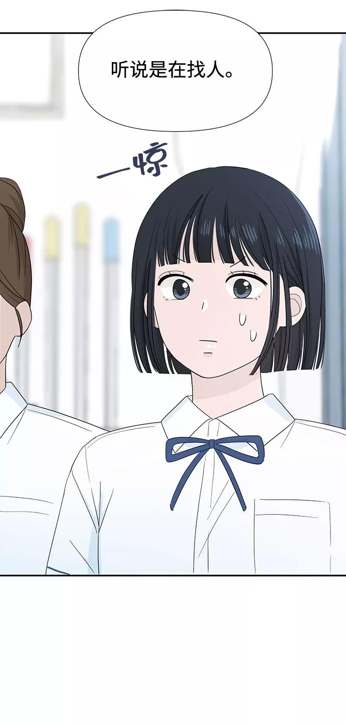《告白还能撤回吗？》第2话 第48页