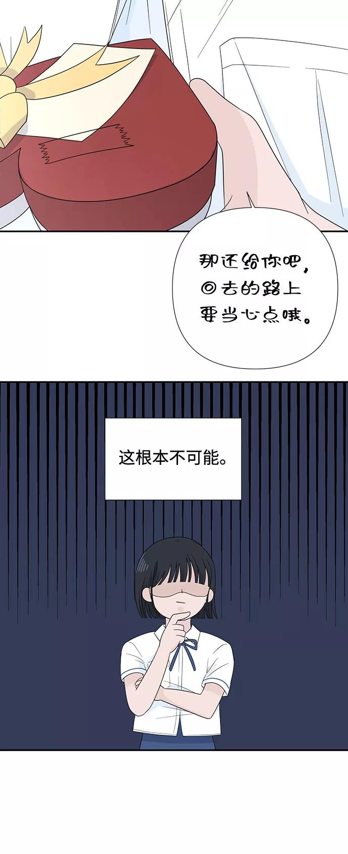 《告白还能撤回吗？》第2话 第9页