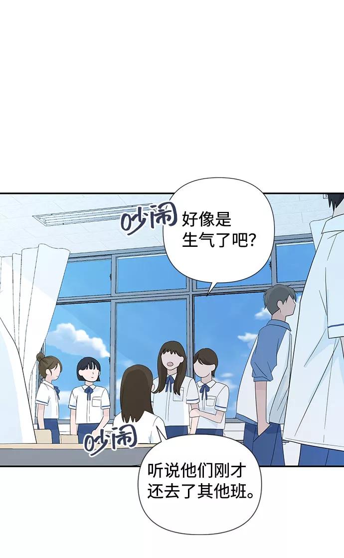 《告白还能撤回吗？》第2话 第47页