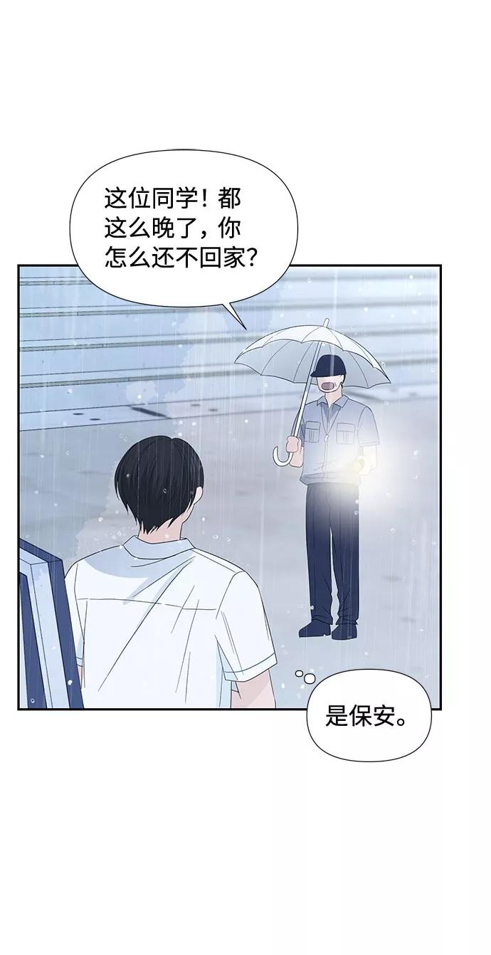 《告白还能撤回吗？》第2话 第18页