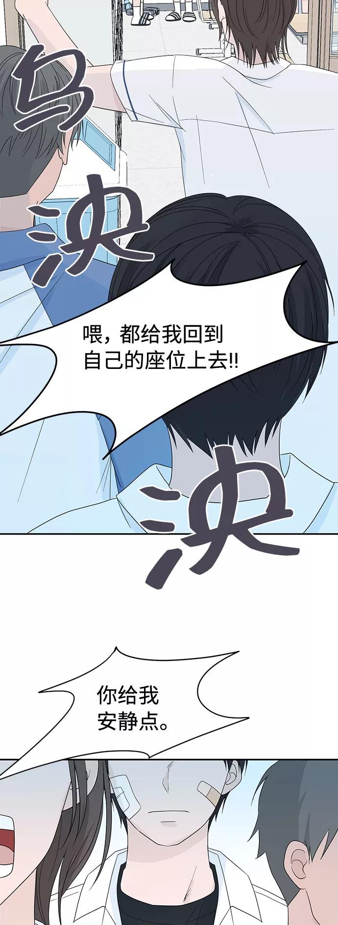《告白还能撤回吗？》第2话 第44页