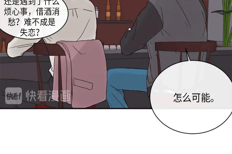 《取向的发现》第2话 第8页