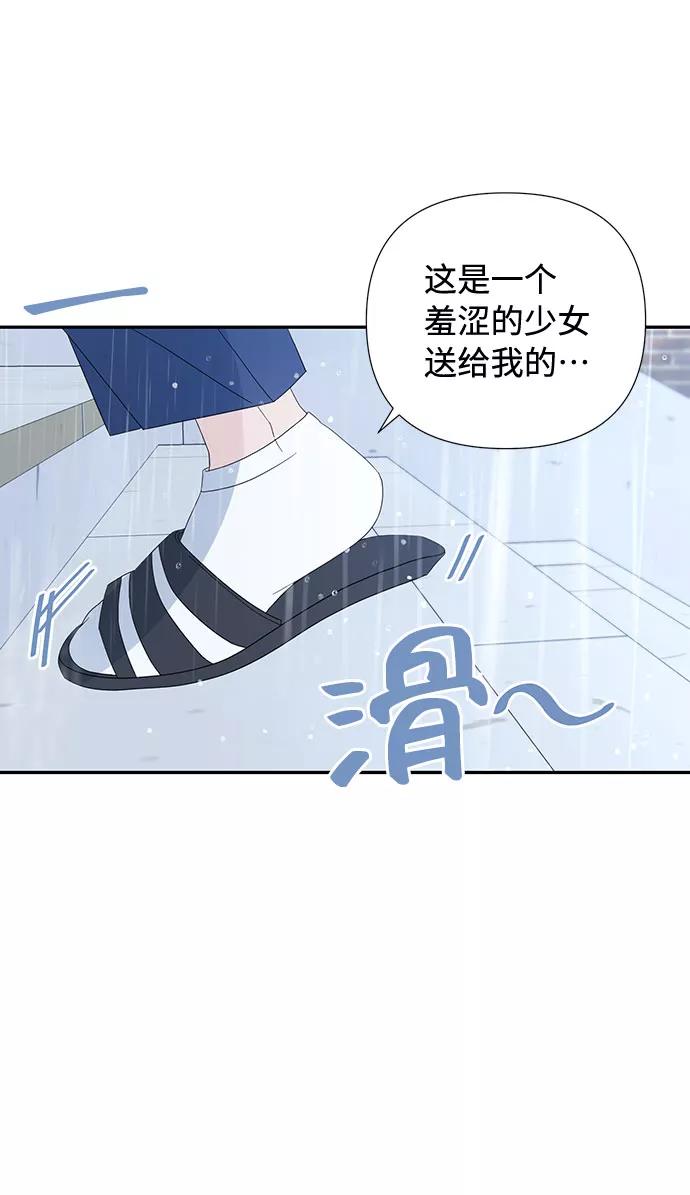 《告白还能撤回吗？》第2话 第21页