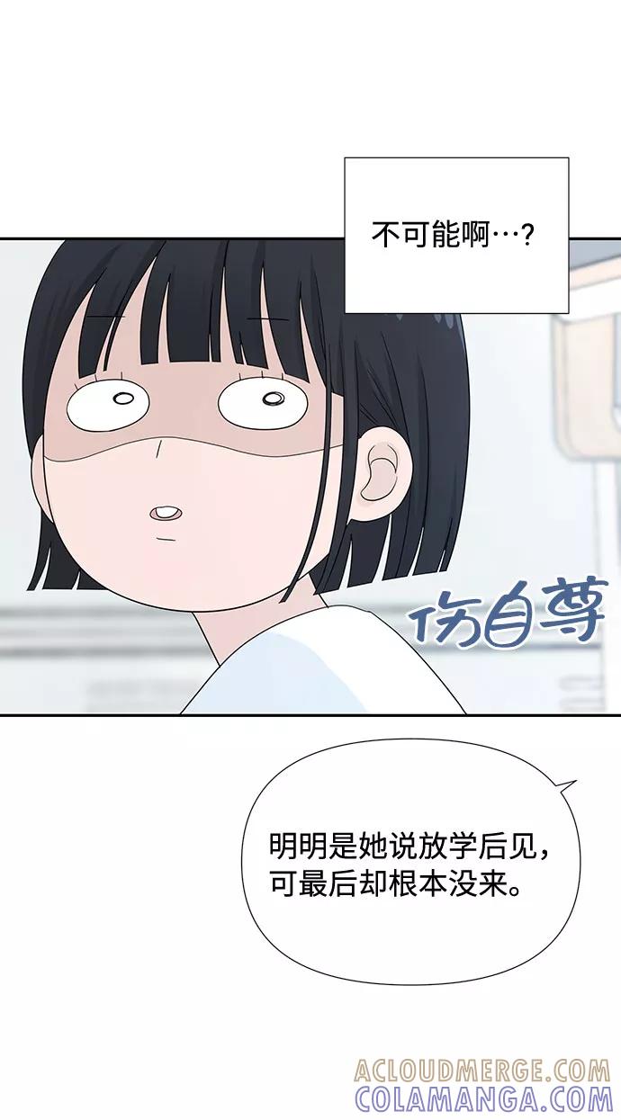 《告白还能撤回吗？》第2话 第58页