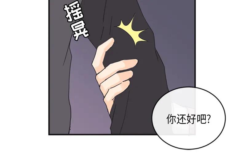 《取向的发现》第2话 第36页