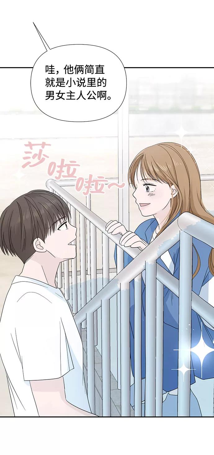 《告白还能撤回吗？》第2话 第38页