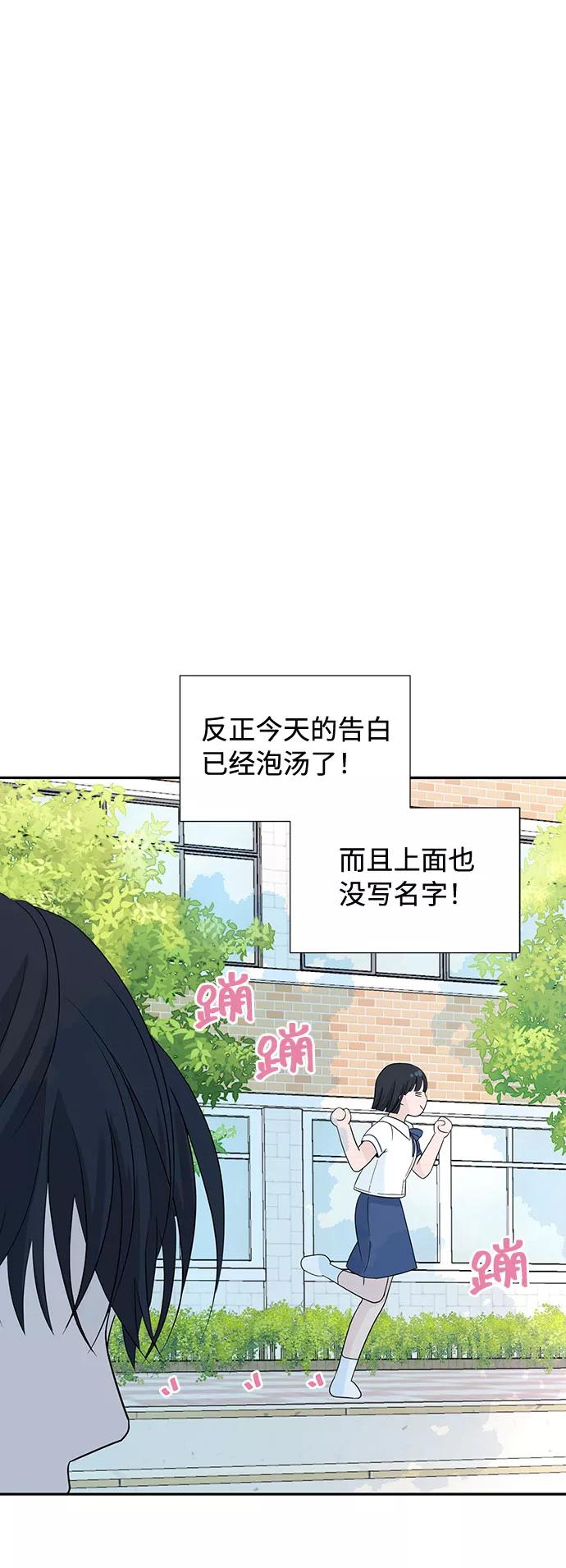 《告白还能撤回吗？》第2话 第12页