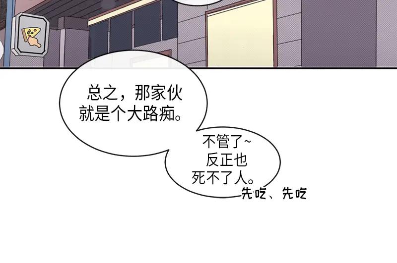 《取向的发现》第2话 第6页