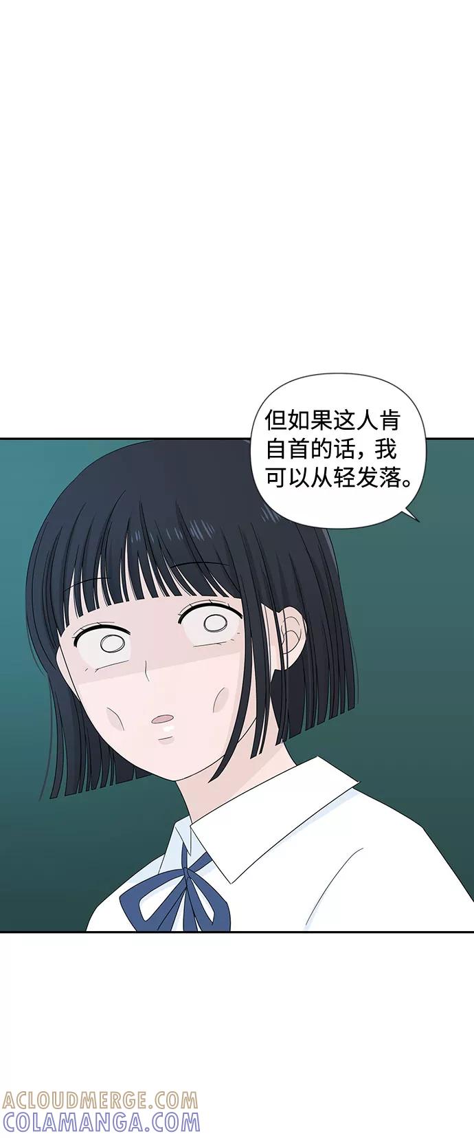 《告白还能撤回吗？》第2话 第61页