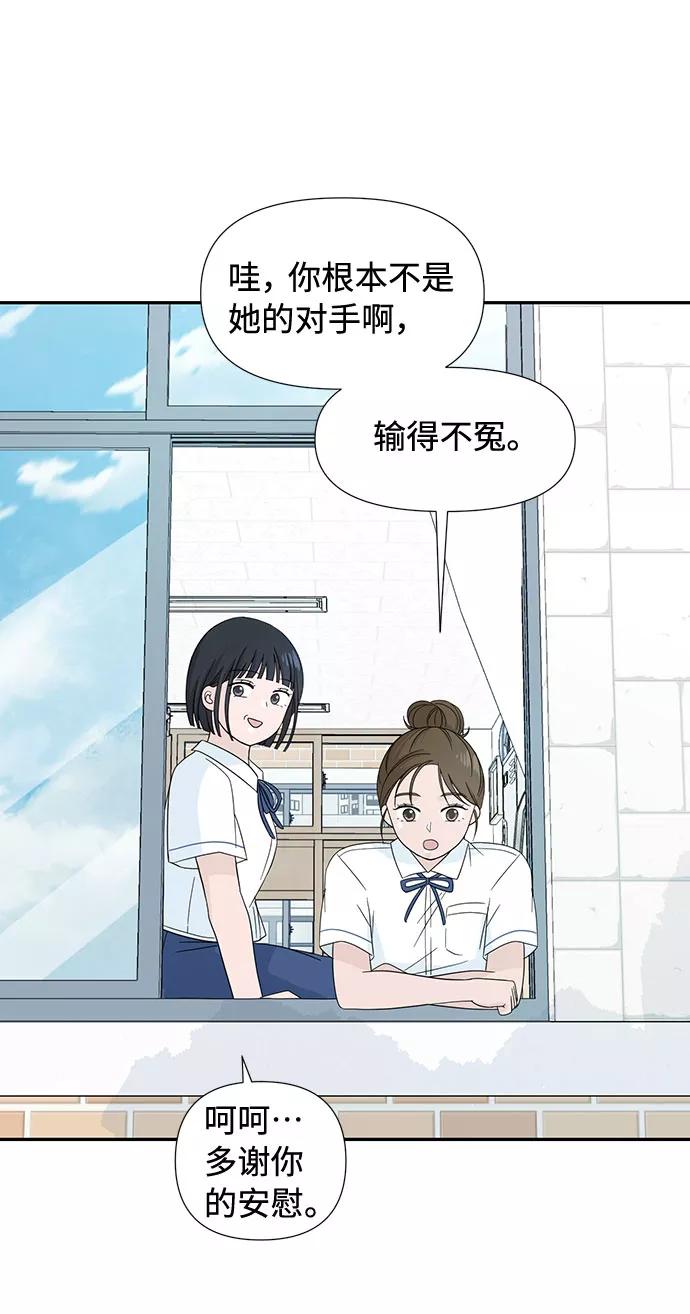 《告白还能撤回吗？》第2话 第36页
