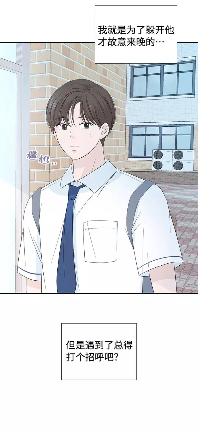 《告白还能撤回吗？》第2话 第30页
