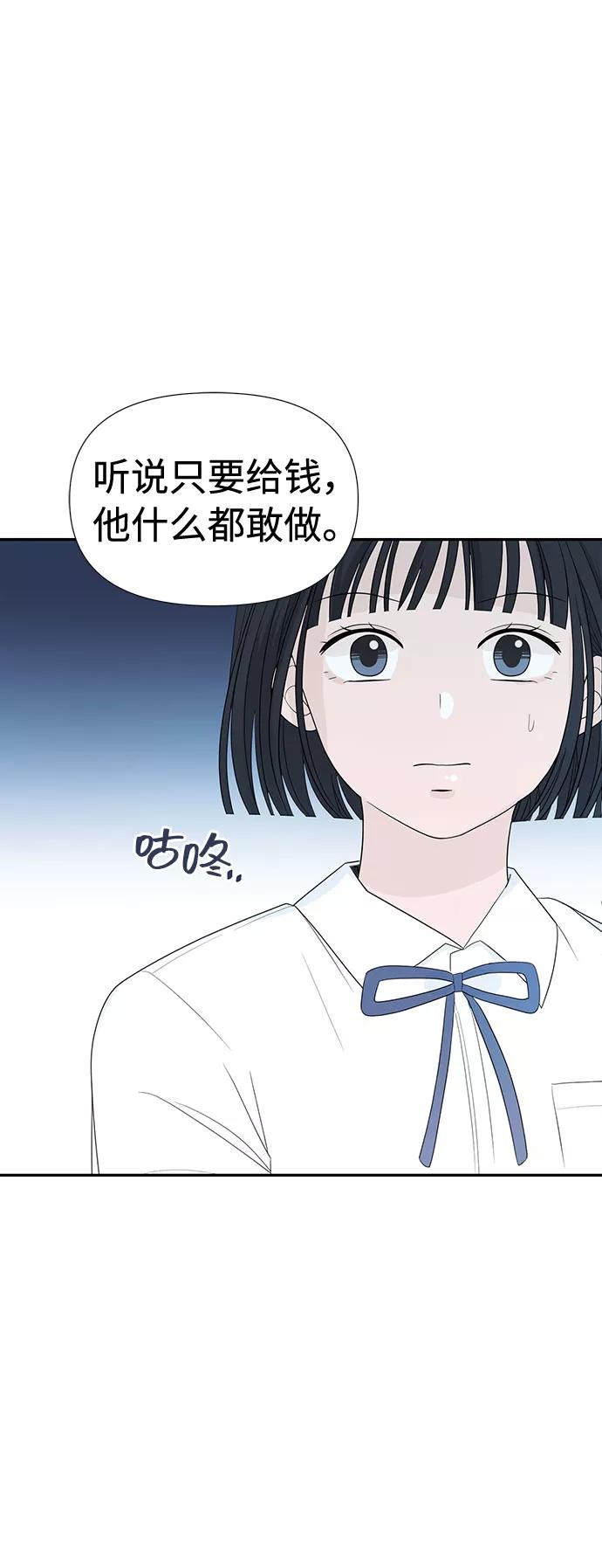 《告白还能撤回吗？》第2话 第53页