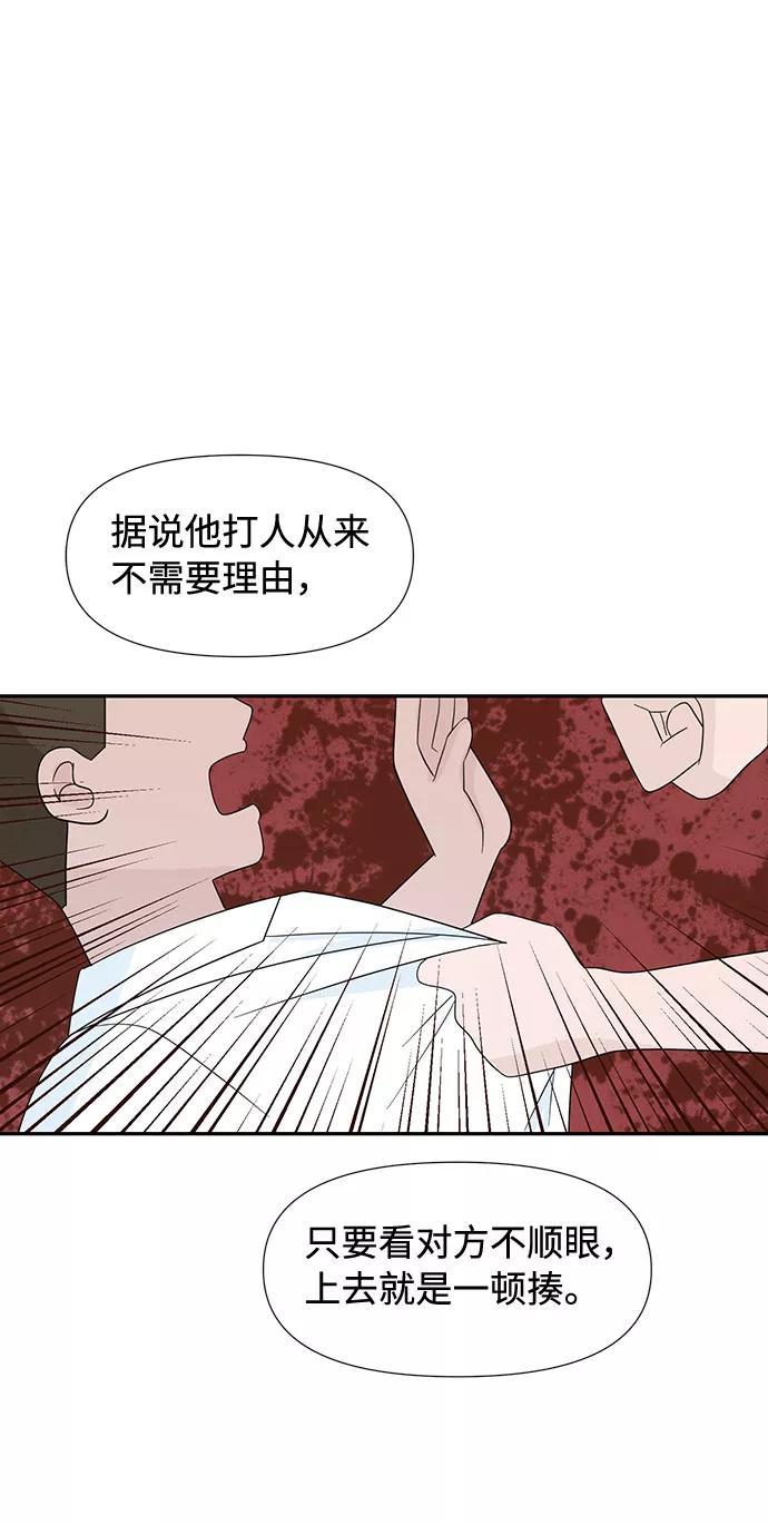 《告白还能撤回吗？》第2话 第51页